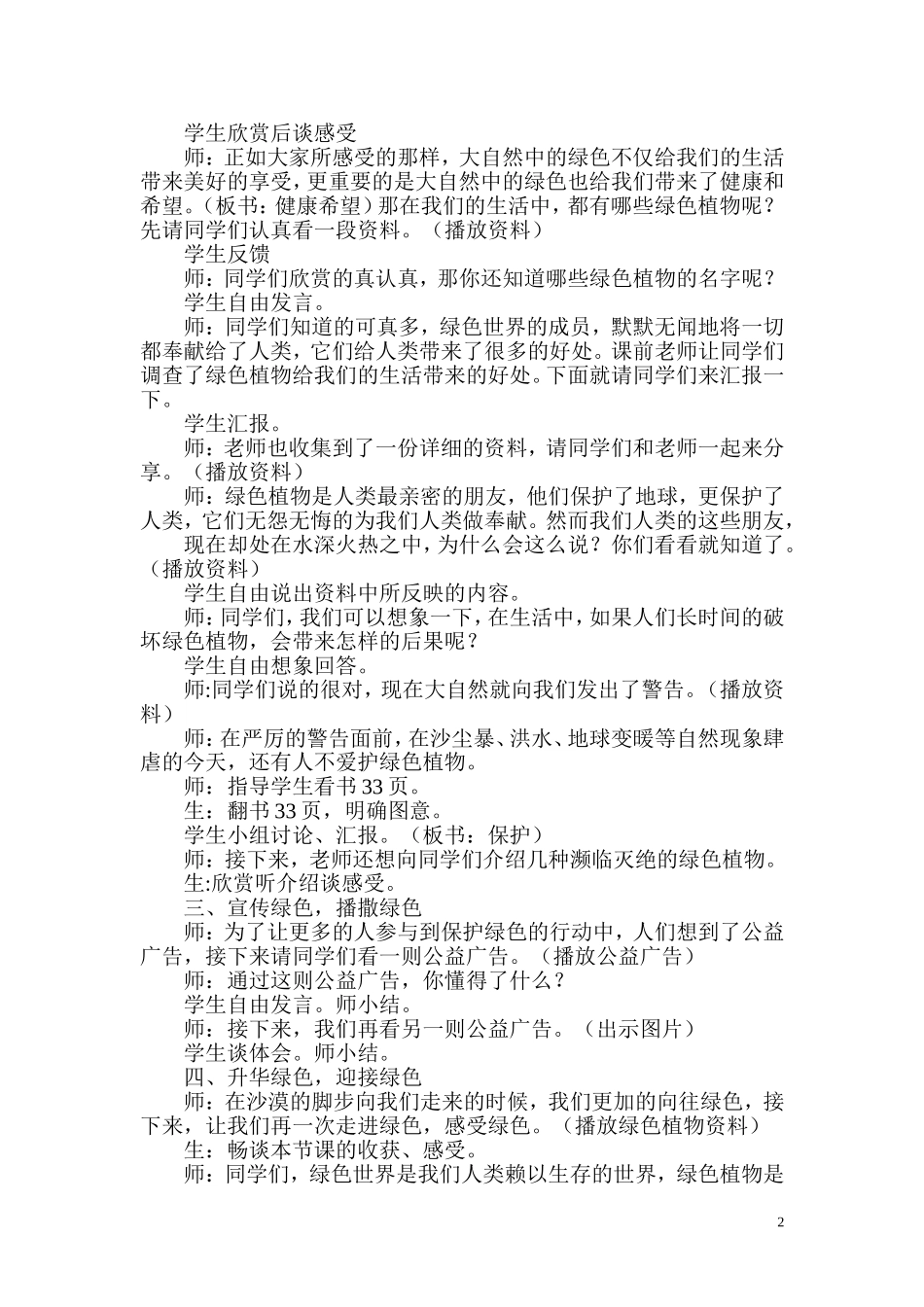 走进绿色世界教案_第2页