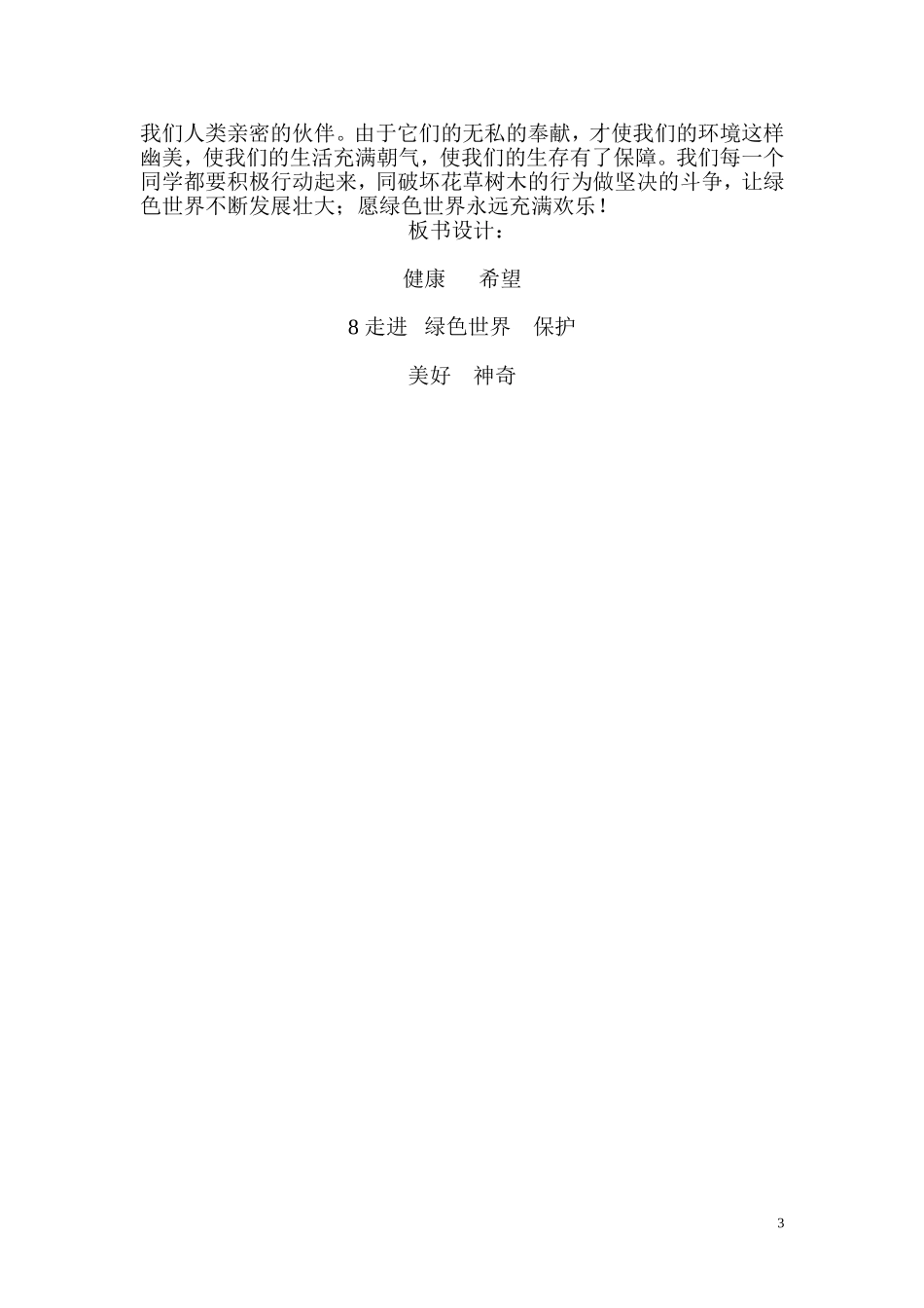 走进绿色世界教案_第3页