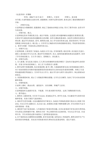 走进青春评课稿