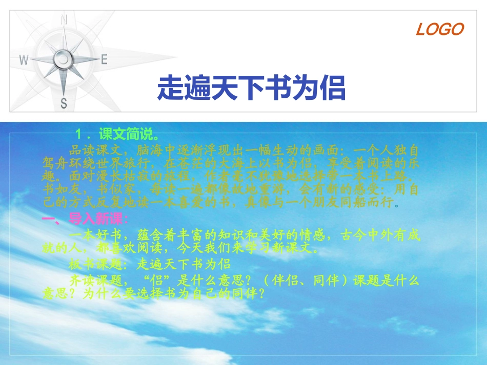 走遍天下书为侣 (4)_第1页