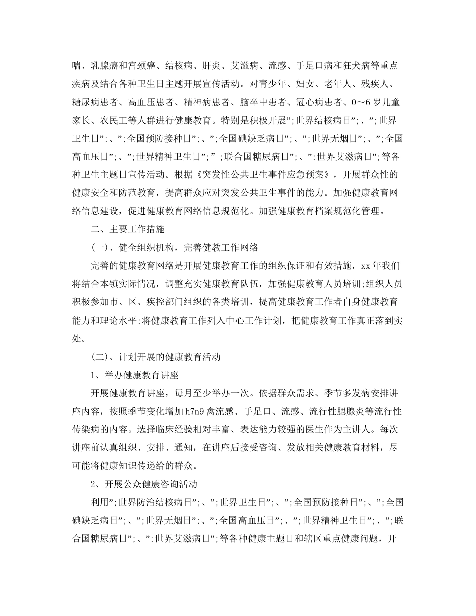 卫生院健康教育工作计划4_第3页
