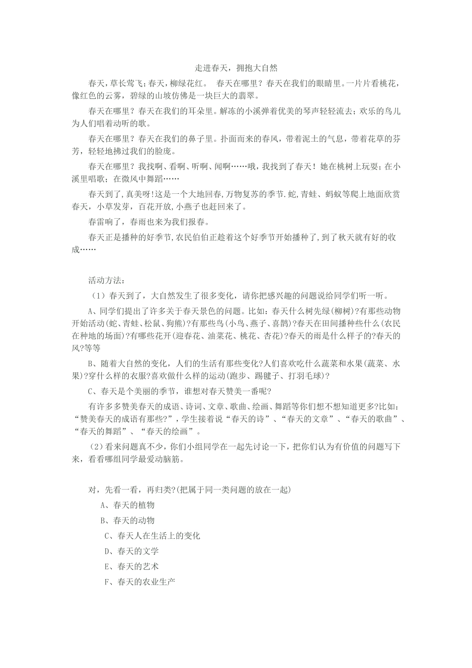 走进春天，拥抱大自然_第1页