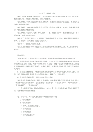 走进春天，拥抱大自然