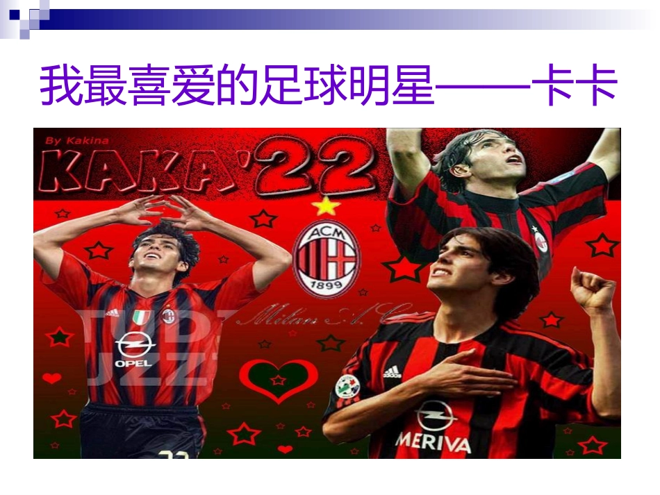 足球世界里的明星_第2页
