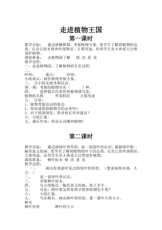 走进植物王国 (2)