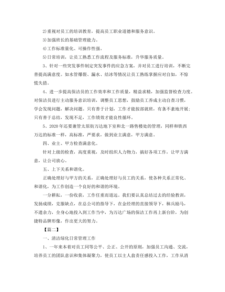 2020年物业小区保洁工作计划_第3页