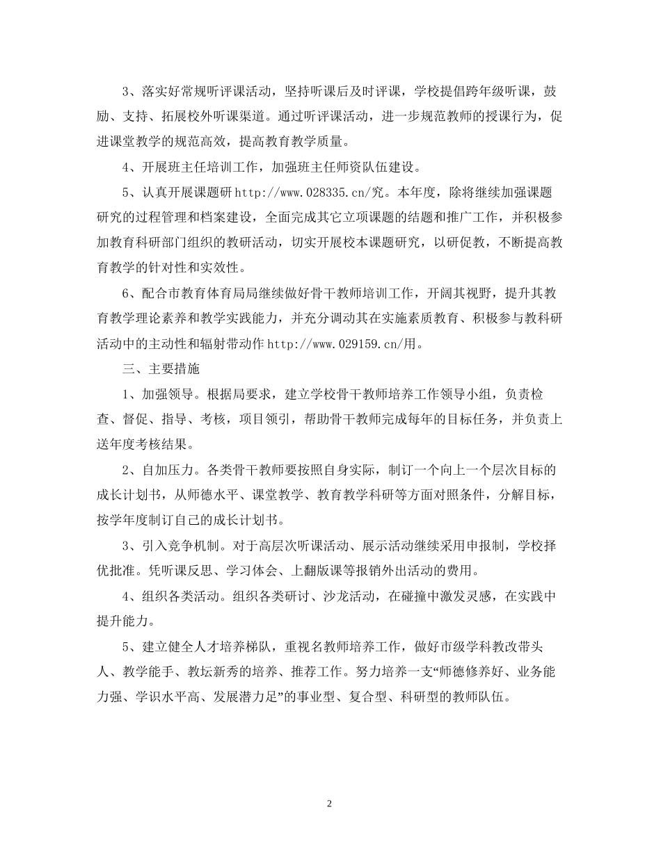 小学生学习计划设计_第2页