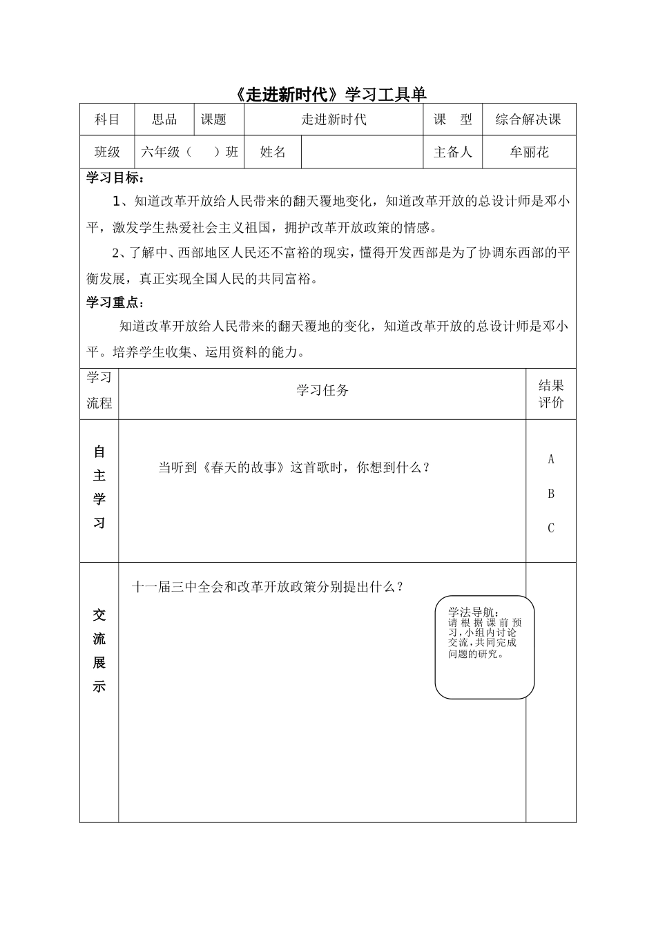 走进新时代学习工具单_第1页