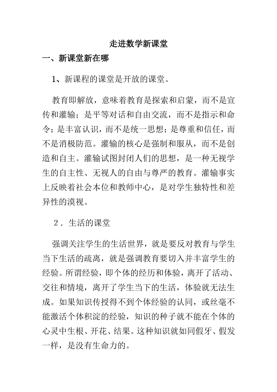 走进数学新课堂2015615_第1页