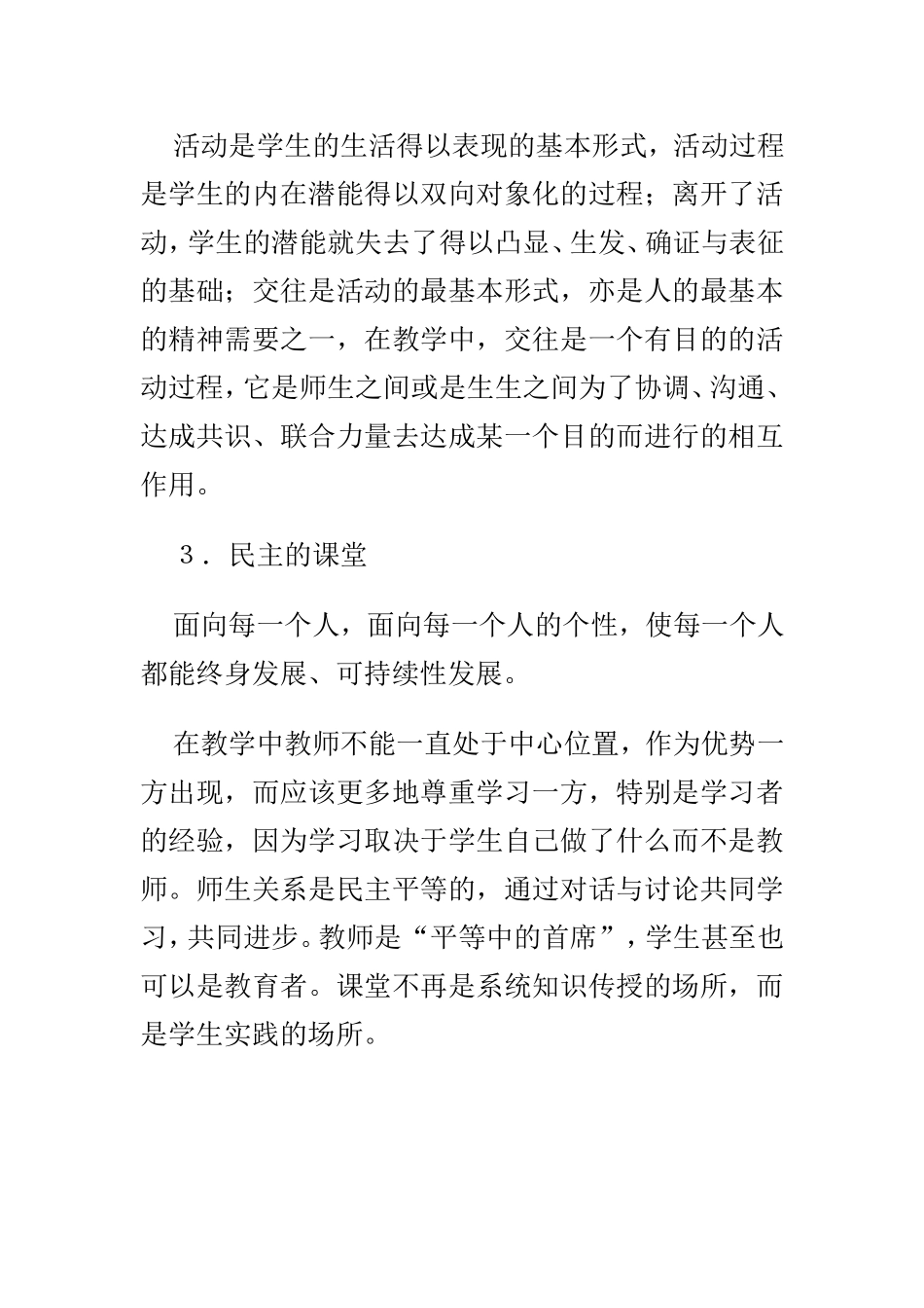 走进数学新课堂2015615_第2页