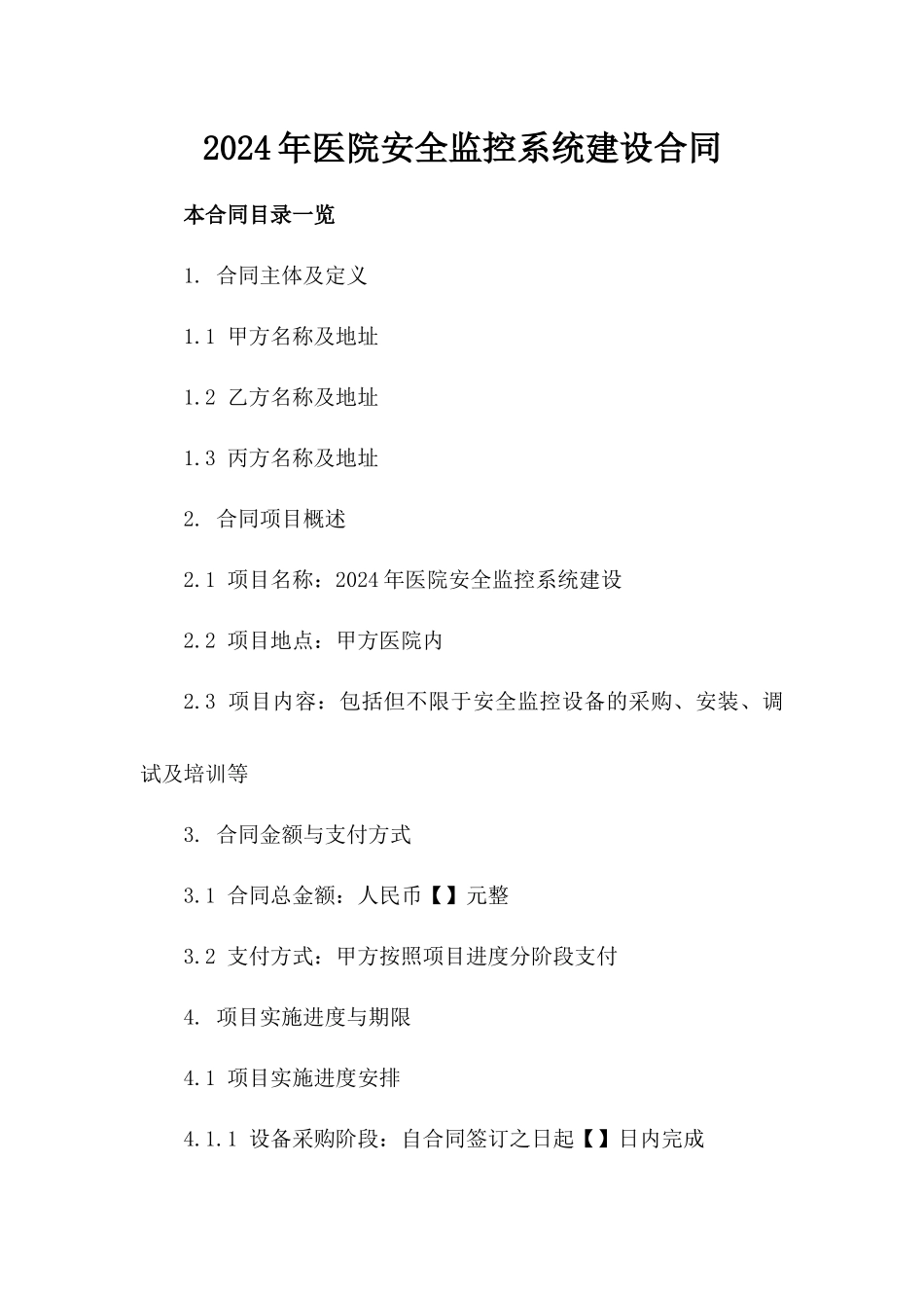 2024年医院安全监控系统建设合同_第2页