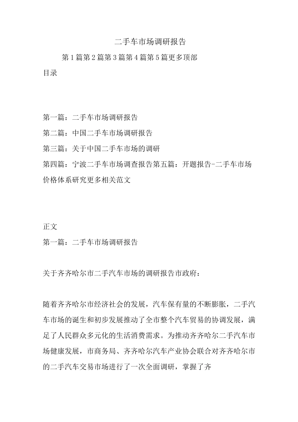 最新二手车市场调研报告_第1页