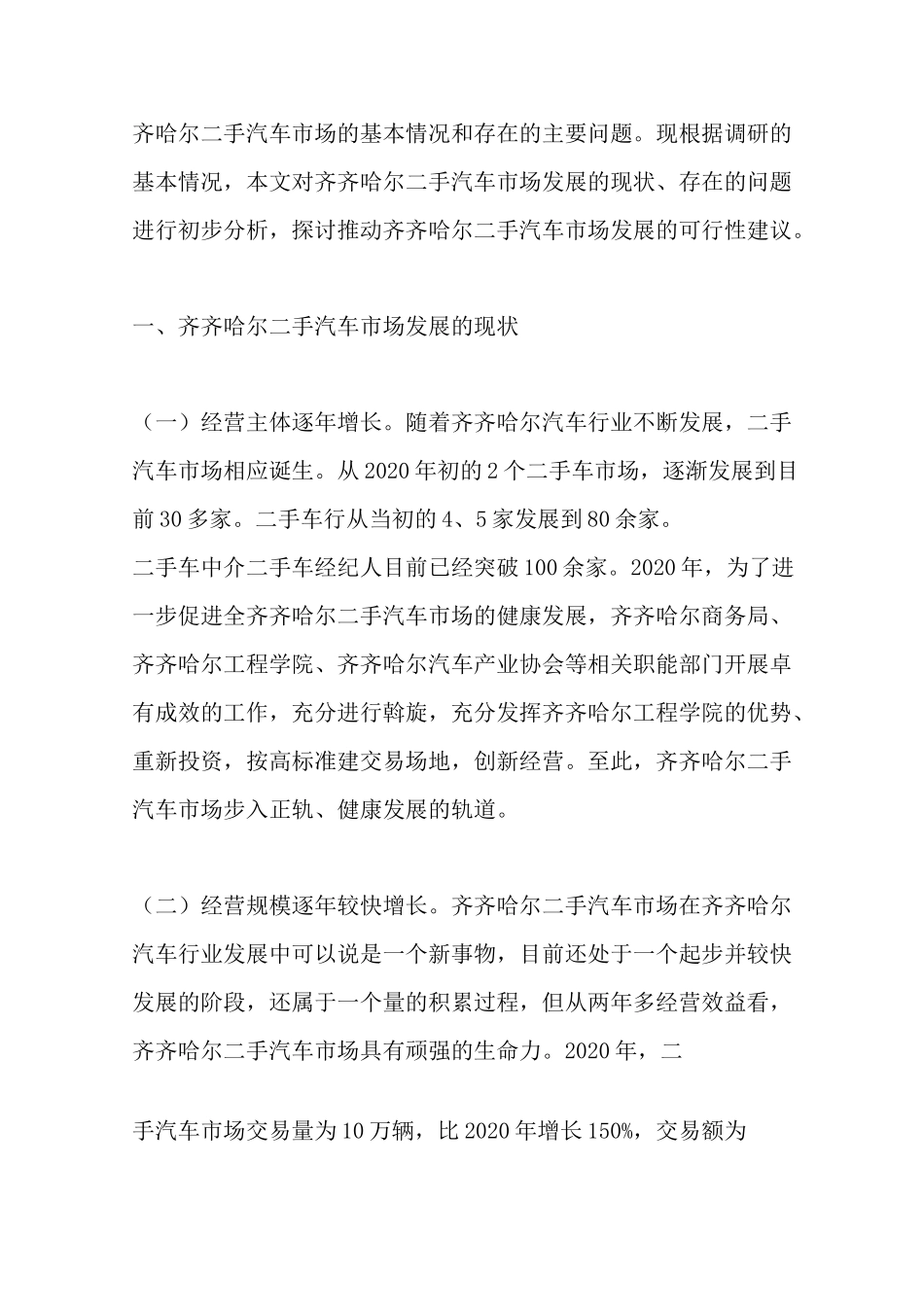 最新二手车市场调研报告_第2页