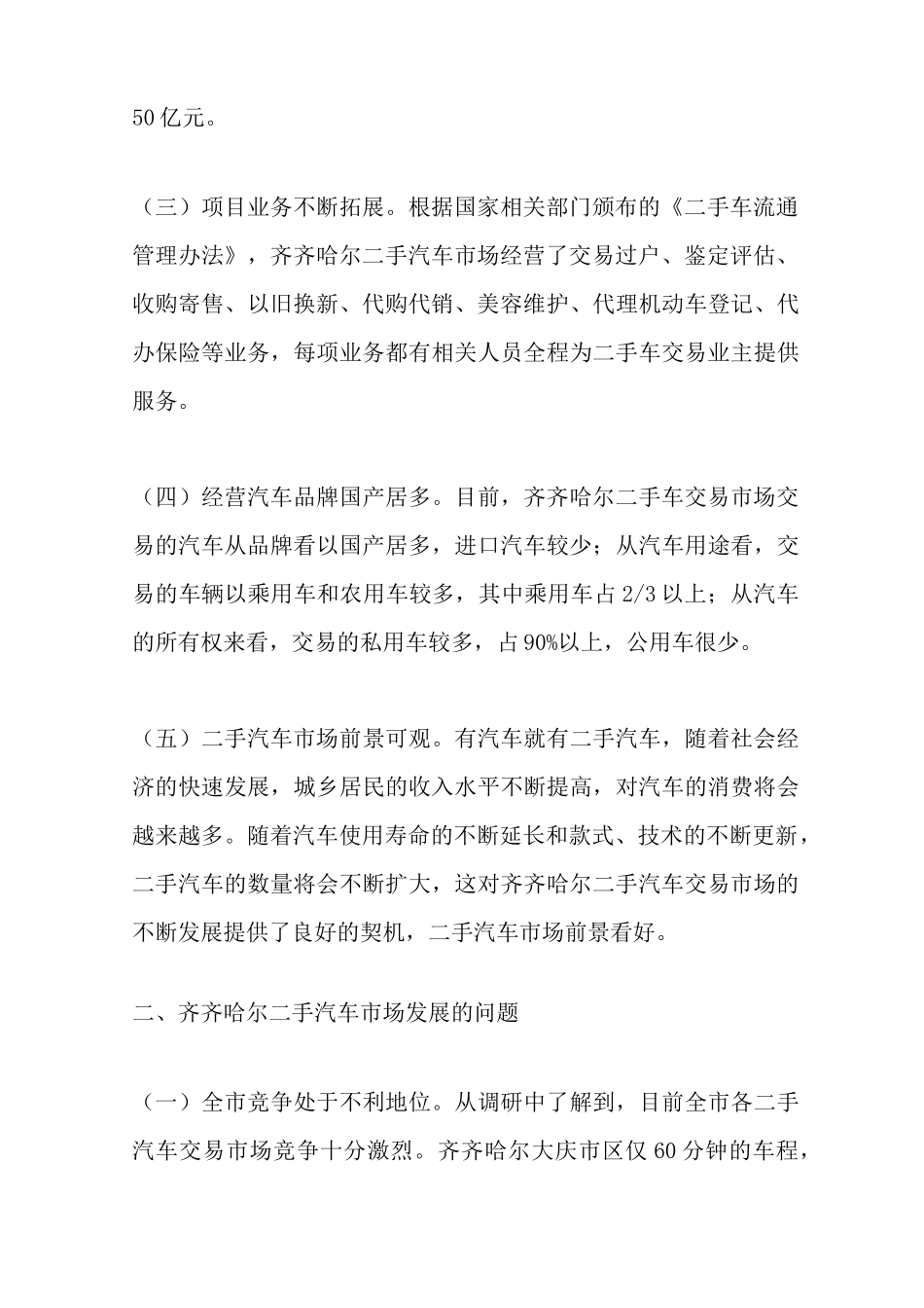 最新二手车市场调研报告_第3页