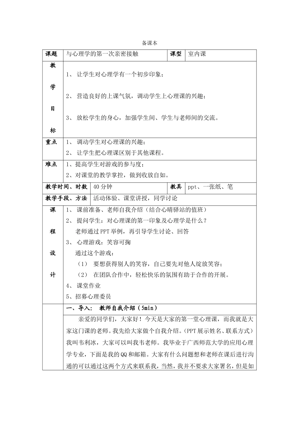 走进心理学教案_第1页