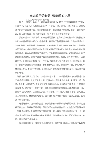 走进孩子的世界营造爱的小屋