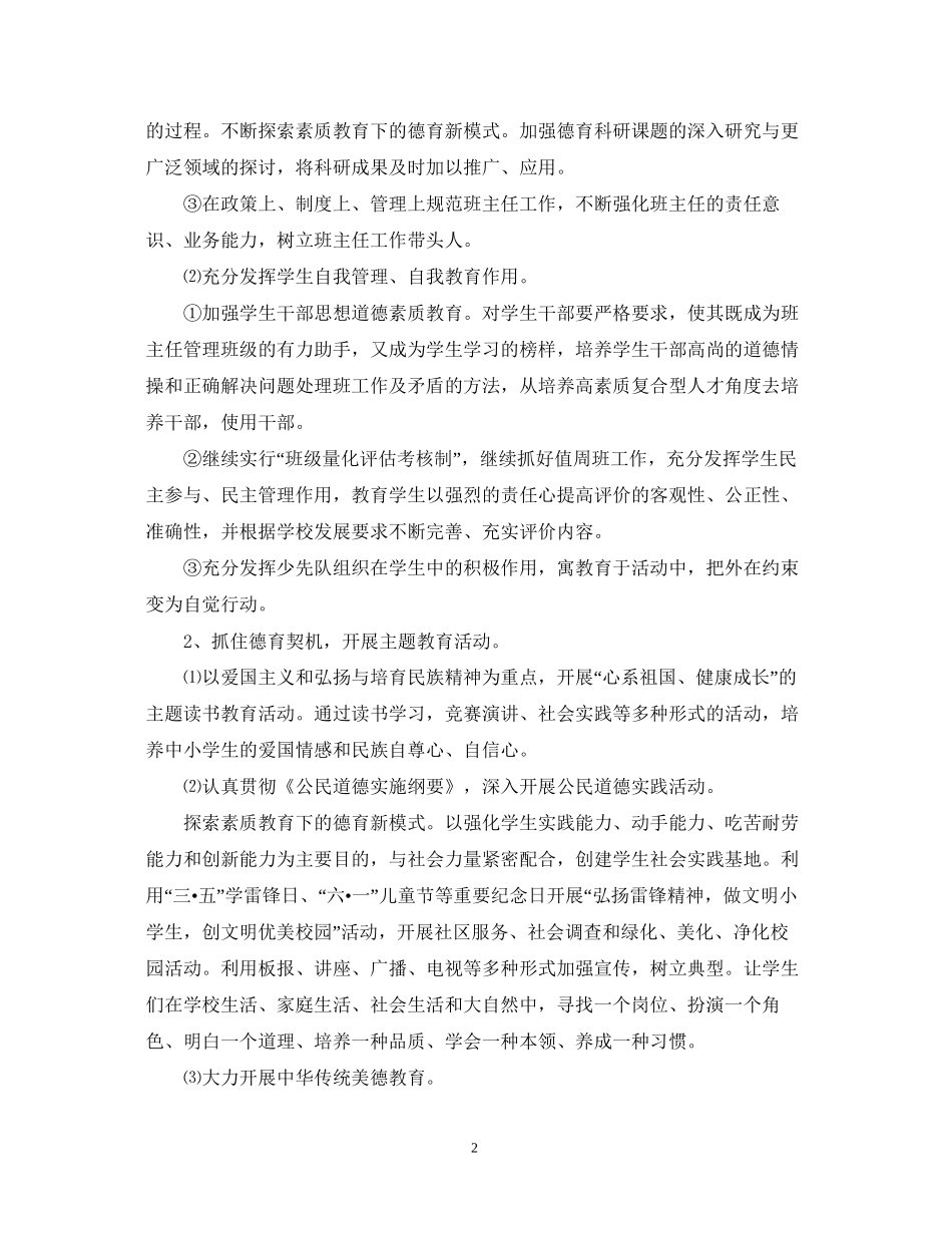 教师德育工作计划范文22_第2页