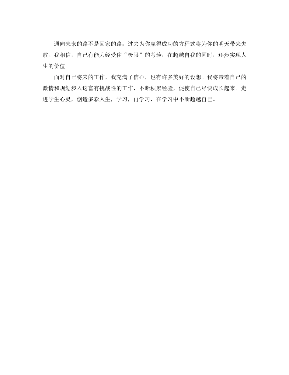 2020年度个人校本研修计划范例_第2页