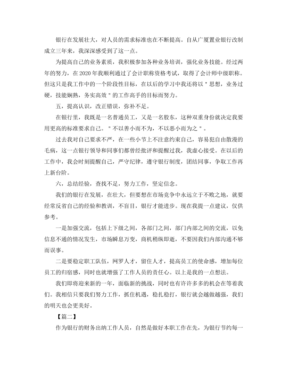 银行出纳工作计划范例_第2页