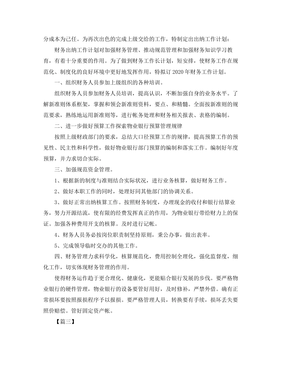 银行出纳工作计划范例_第3页