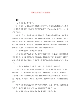 银行出纳工作计划范例