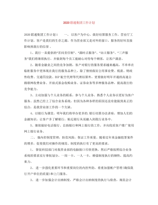 联通集团工作计划