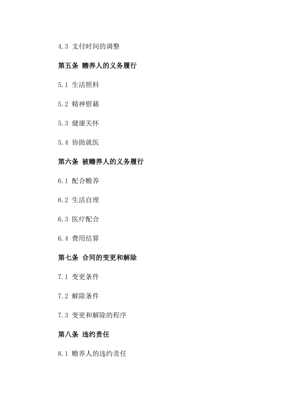 2024年子女赡养责任协议书_第3页