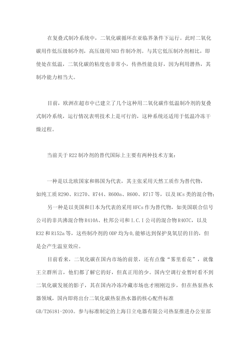 二氧化碳制冷技术_第2页