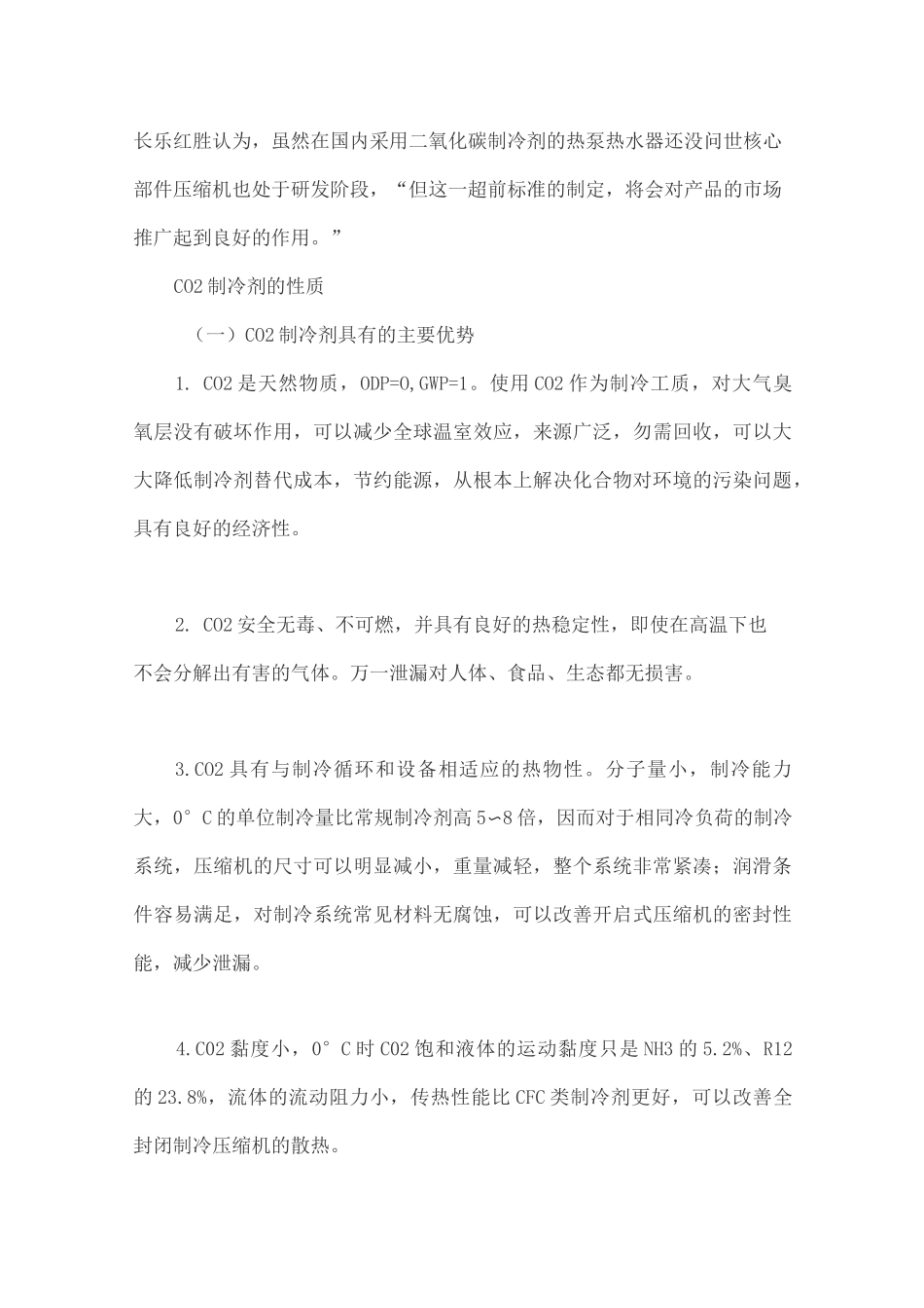 二氧化碳制冷技术_第3页