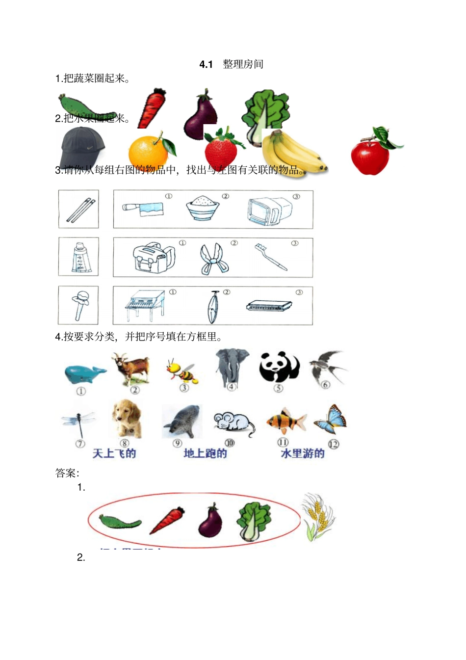 一年级上1整理房间练习题及答案_第1页
