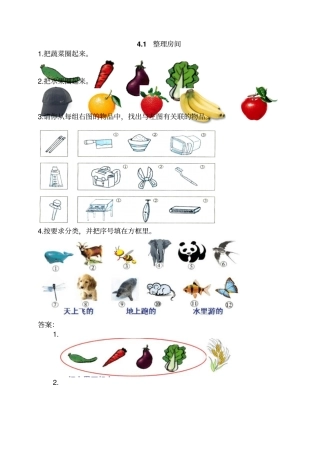 一年级上1整理房间练习题及答案