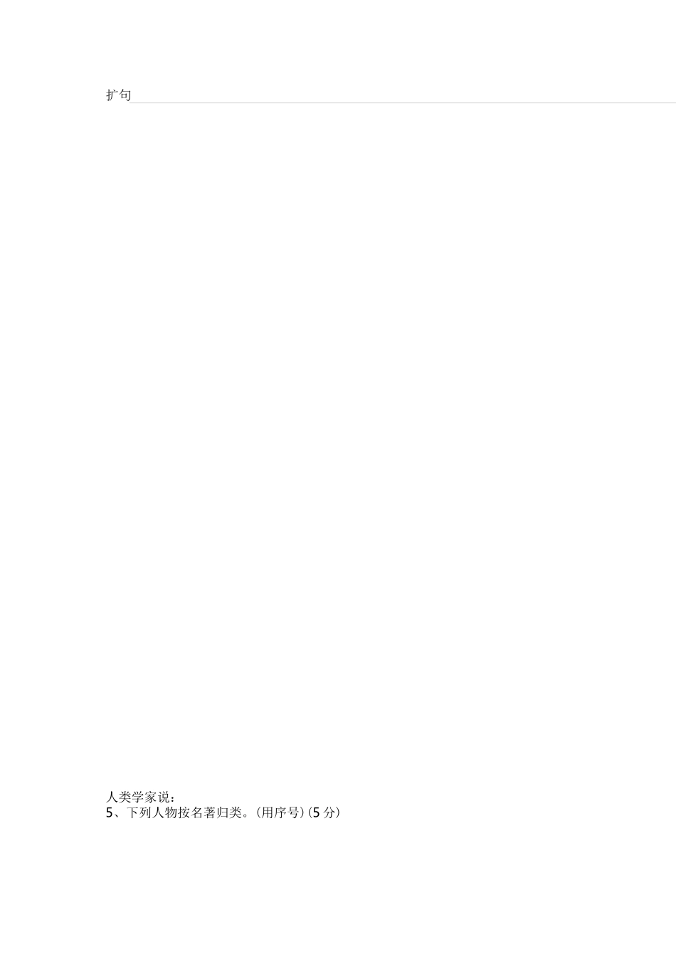 小升初入学考试语文试卷(11)附答案_第2页