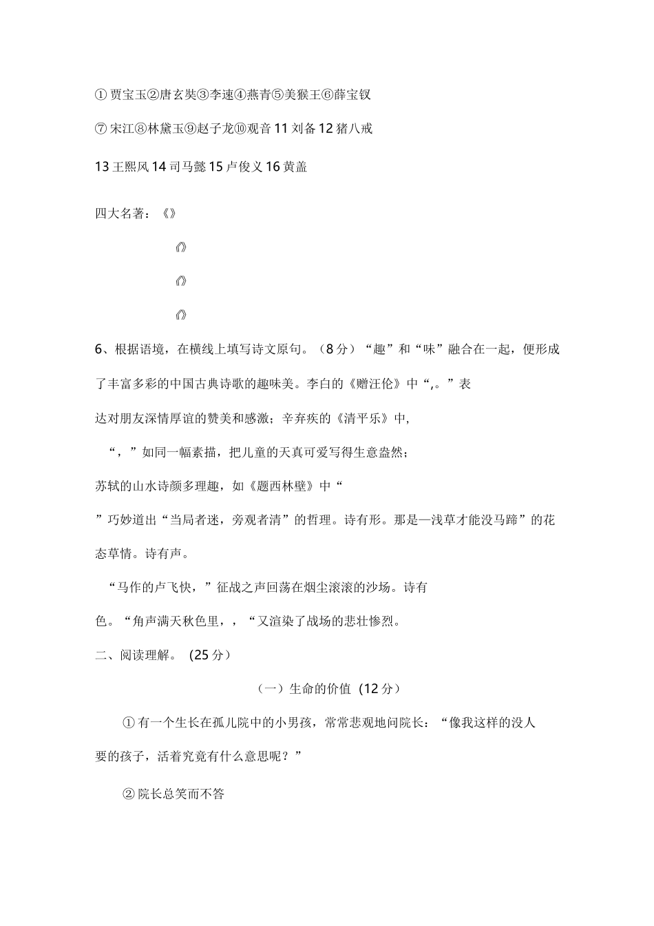 小升初入学考试语文试卷(11)附答案_第3页