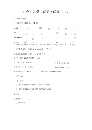 小升初入学考试语文试卷(11)附答案