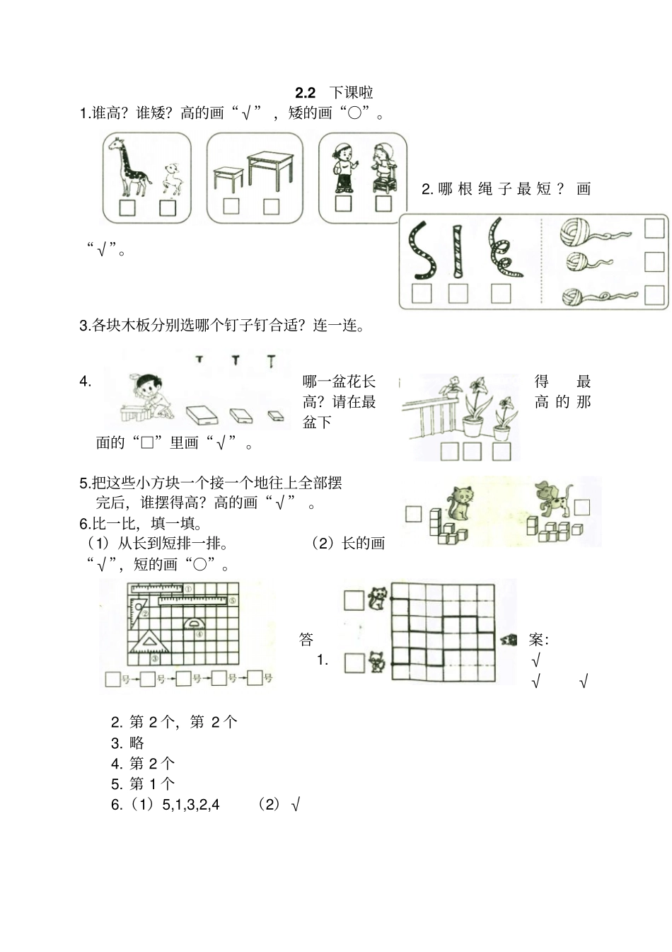 一年级上2下课啦练习题及答案_第1页