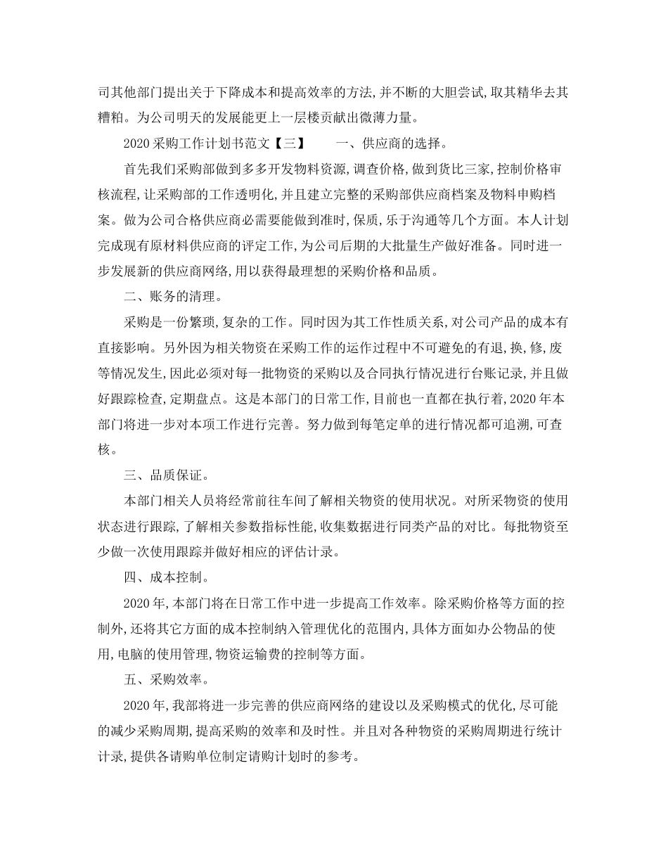 采购工作计划书范文参考_第3页