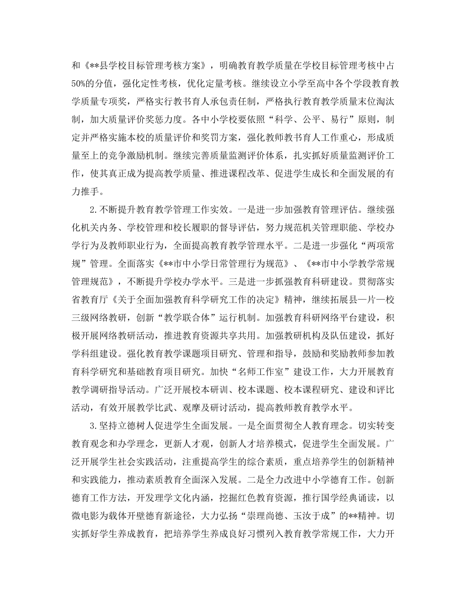 2020年教育工作计划_第2页