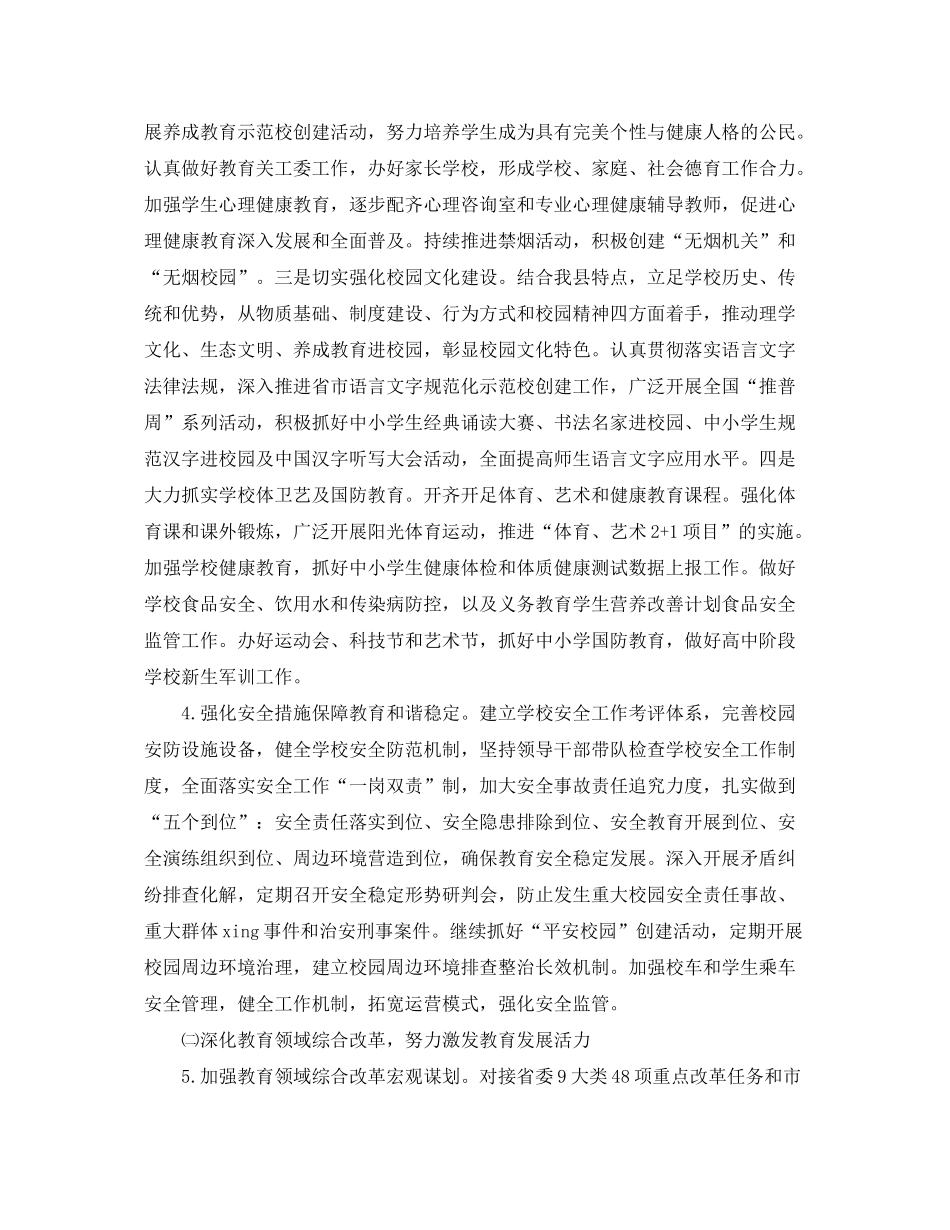 2020年教育工作计划_第3页