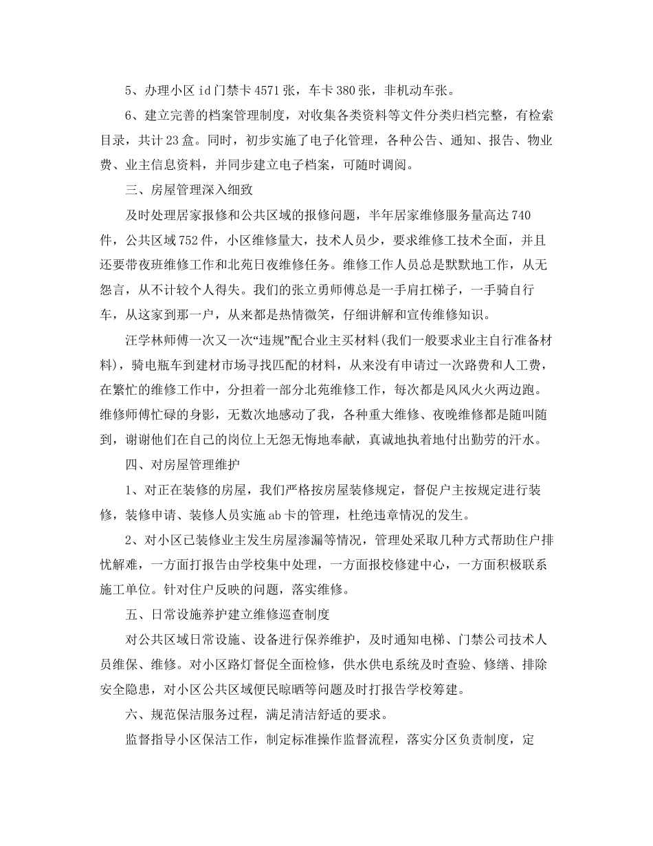 物业客服工作总结及计划表_第2页