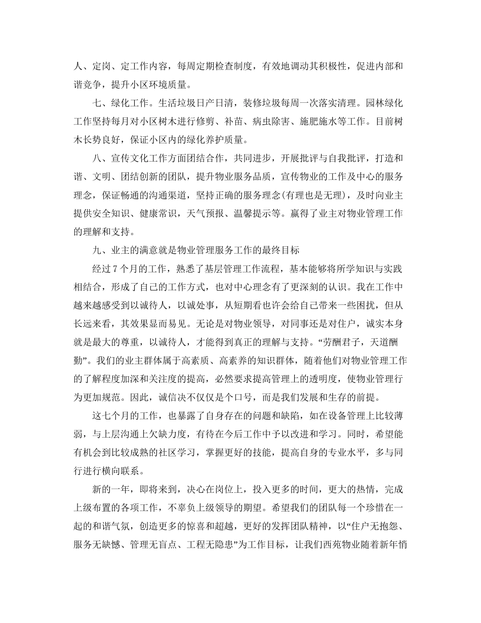 物业客服工作总结及计划表_第3页