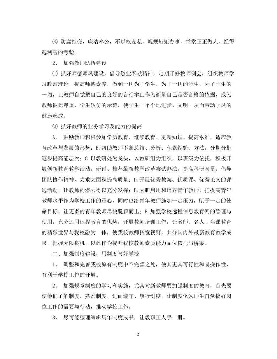 学校行政工作计划2_第2页