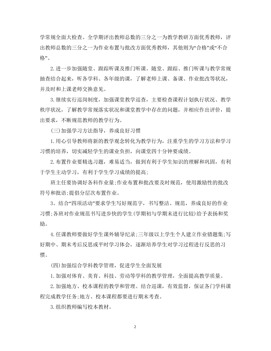 教导处工作计划2_第2页