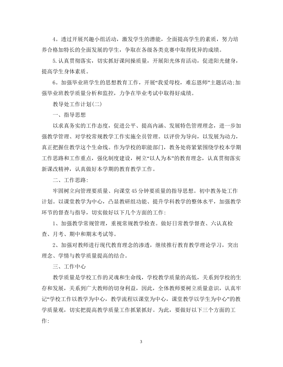 教导处工作计划2_第3页