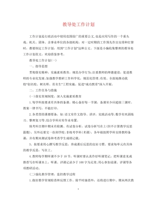 教导处工作计划2