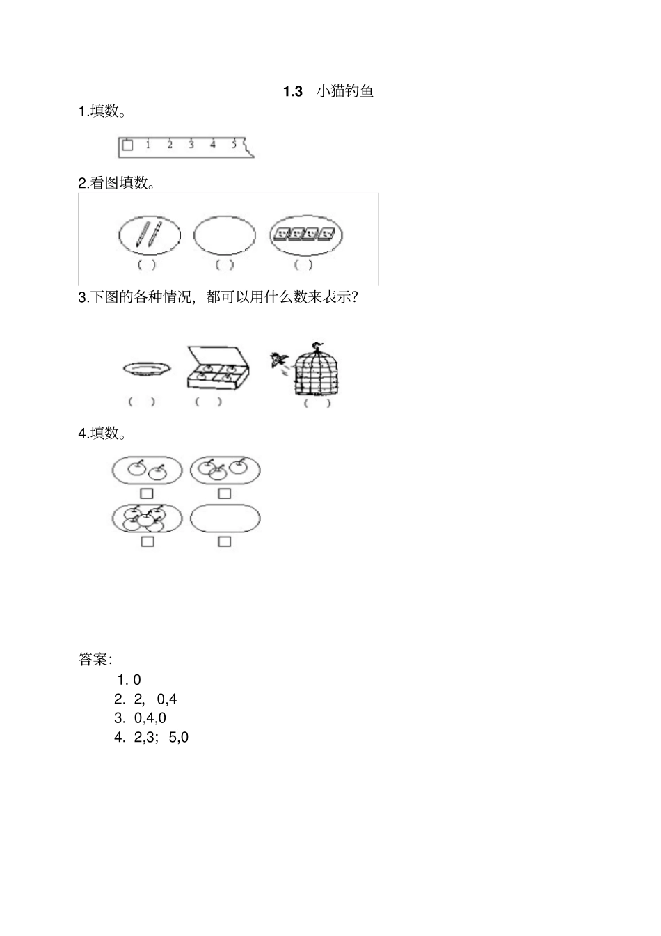 一年级上3小猫钓鱼练习题及答案_第1页