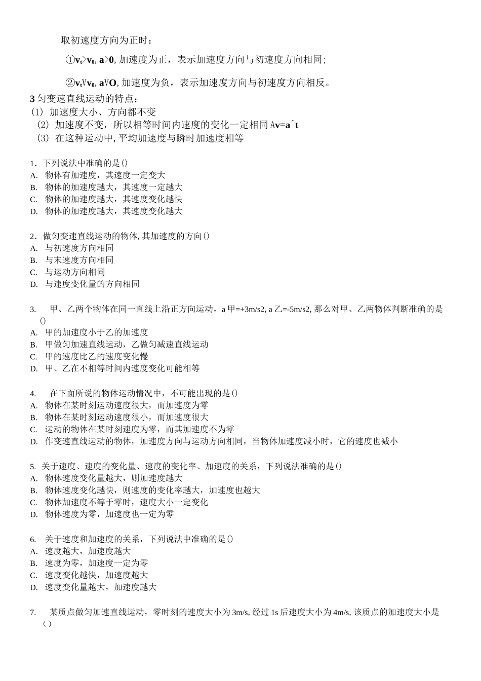 加速度、s-t图像和v-t图像_第2页