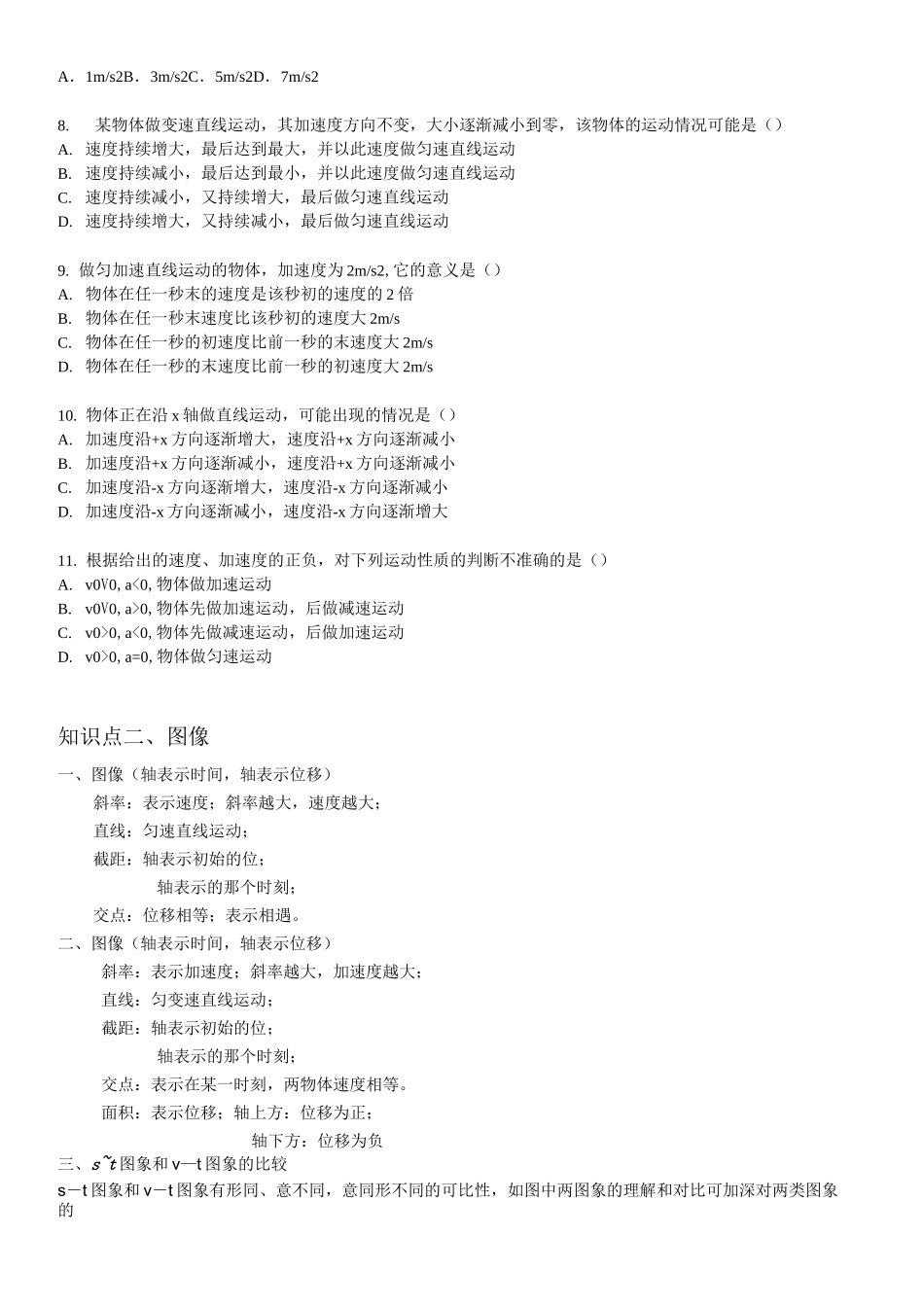 加速度、s-t图像和v-t图像_第3页