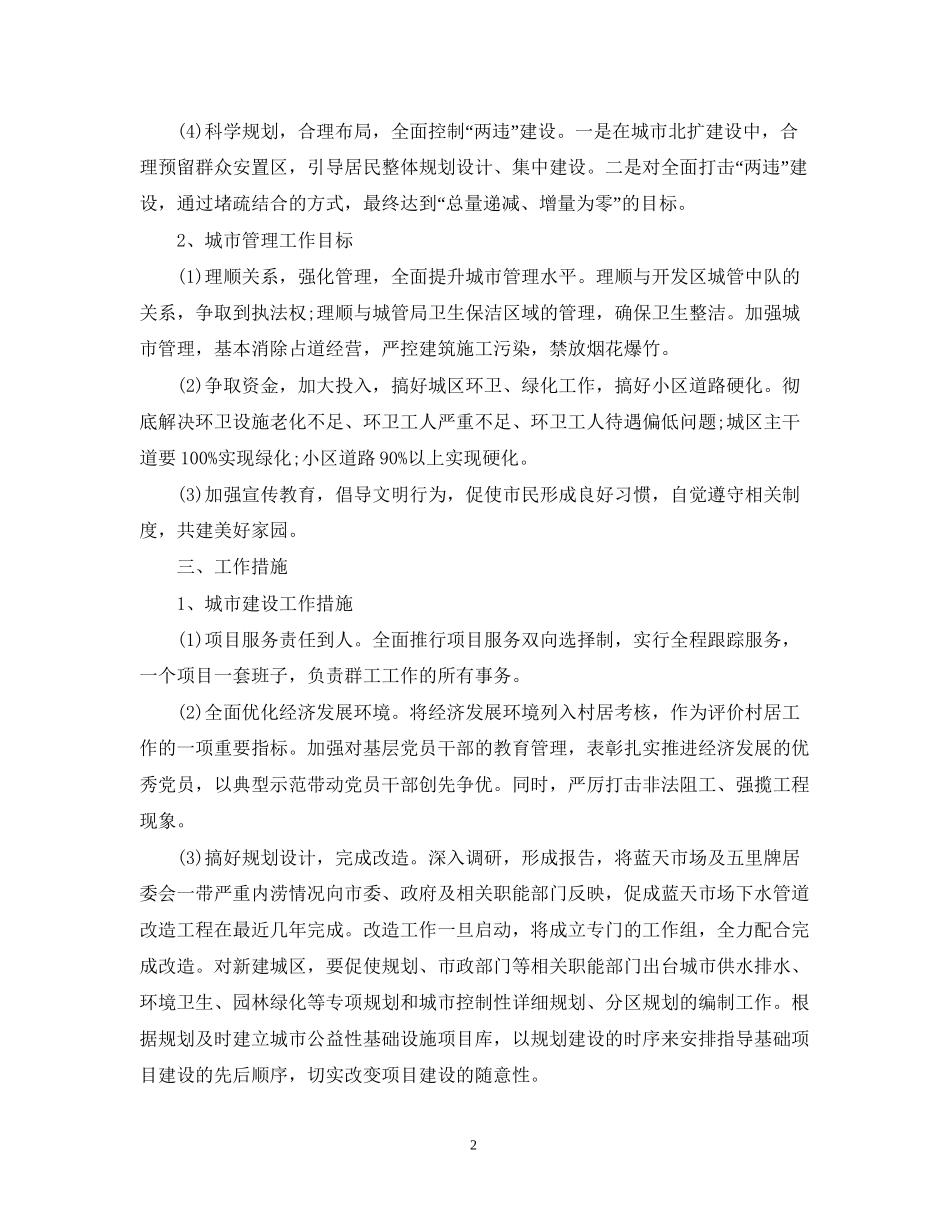 社区街道办事处的工作计划5篇_第2页