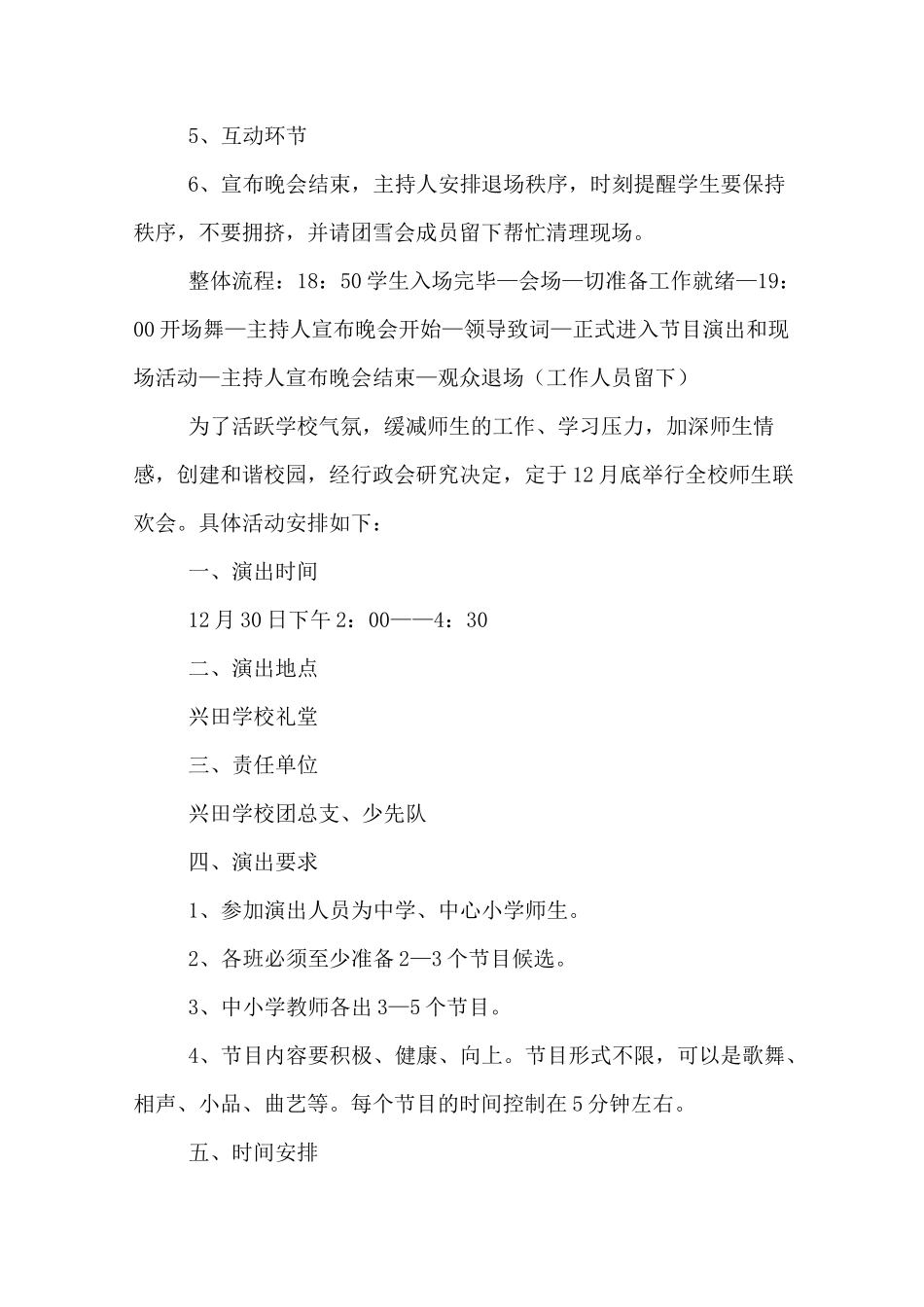 学校元旦晚会活动方案4篇_第3页