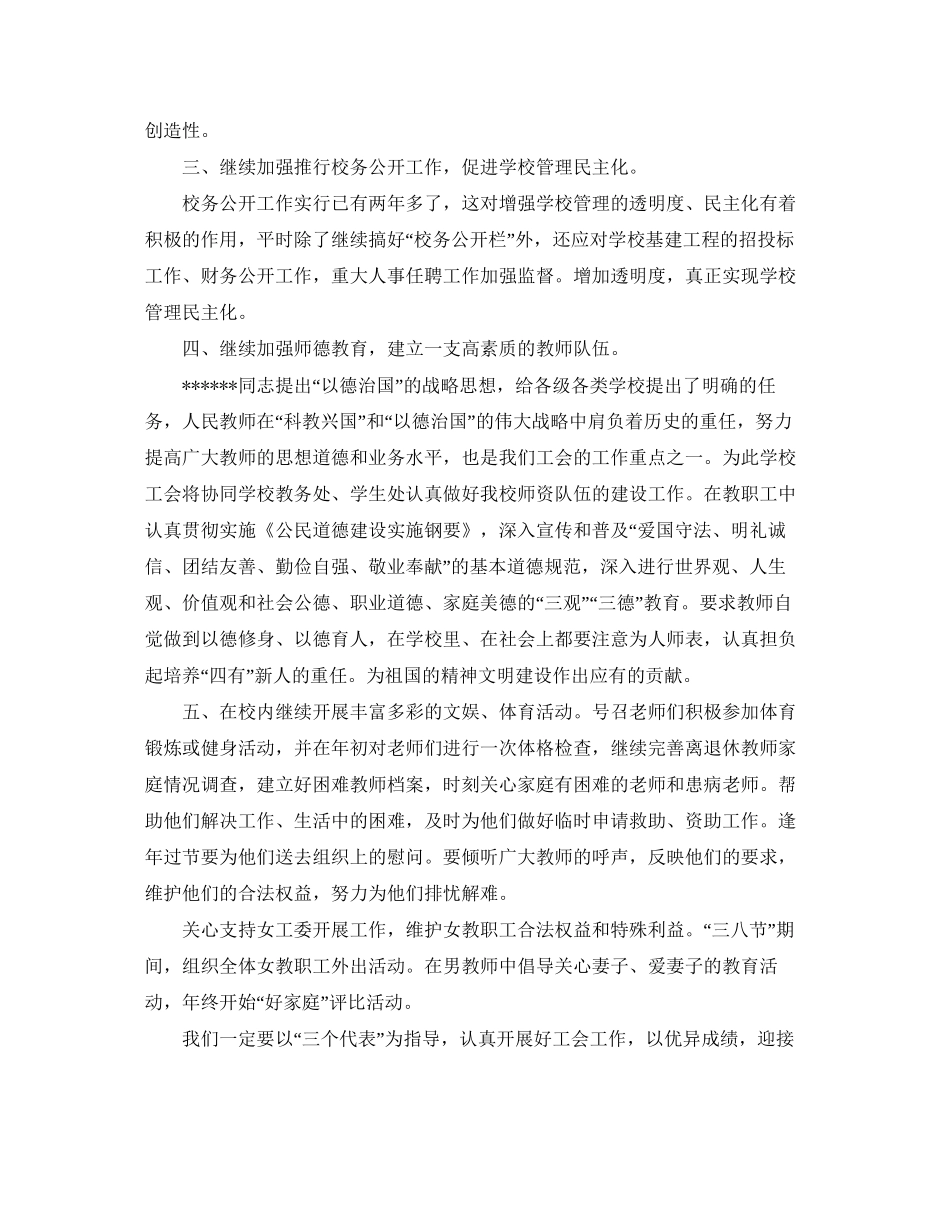 中山纪念教育工会工作计划年1月27日_第2页